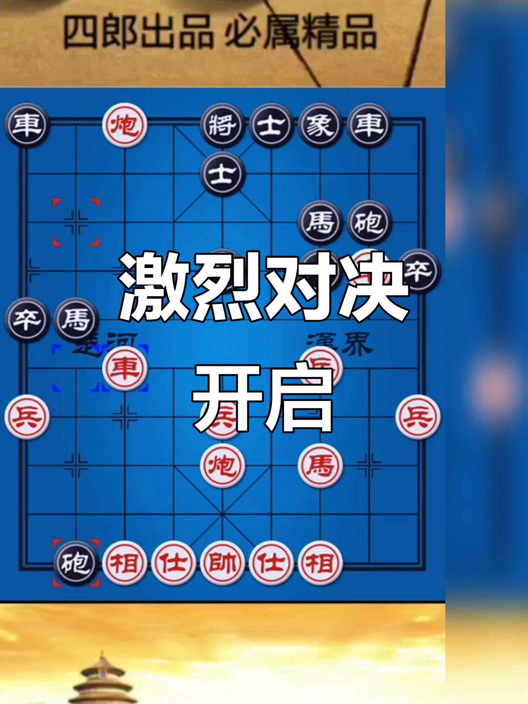 包含果断出击!某队果断出击决胜比赛局面的词条 包含果断出击!某队果断出击决胜比赛局面的词条