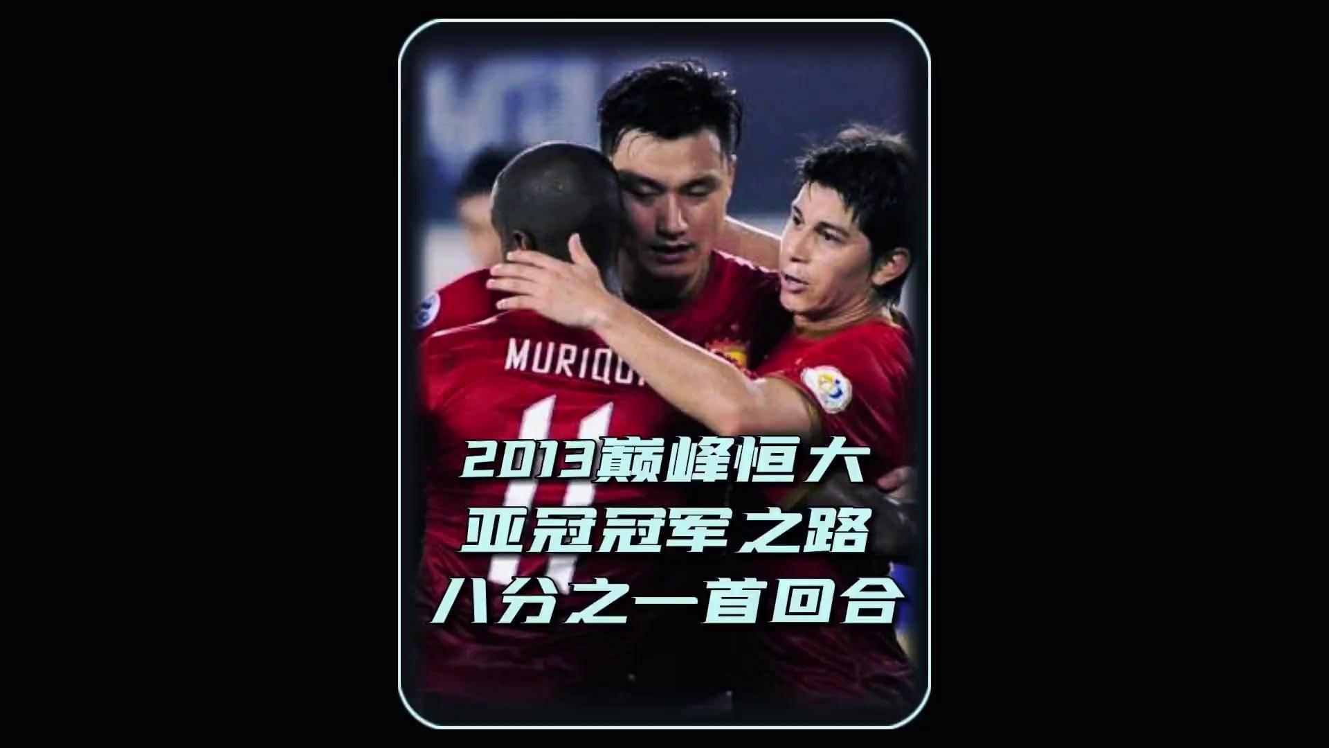 包含亚洲足球冠军巅峰之战,强队强弱对决的词条 包含亚洲足球冠军巅峰之战,强队强弱对决的词条